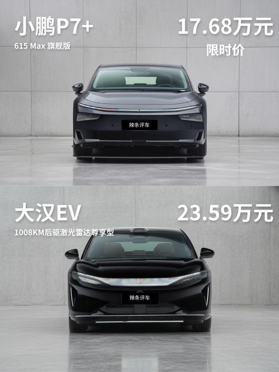 大汉 EV 上市｜家用轿车怎么挑