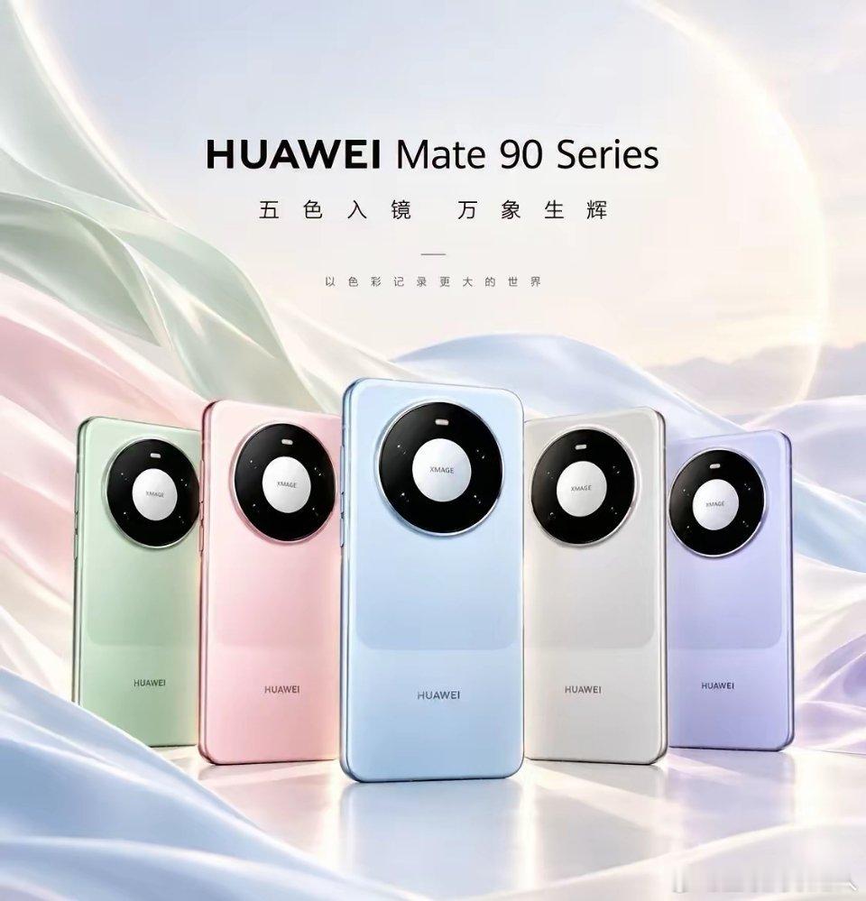 太出乎意料了！Mate90居然本周五25号直接线下门店就有展示机可以体验了。
原本大家都以为，要等到发布会结束之后样机才会到店。这次操作和之前Pura X View如出一辙，发布会还没有召开，价格还没公布，就开始上架展示机。 ​