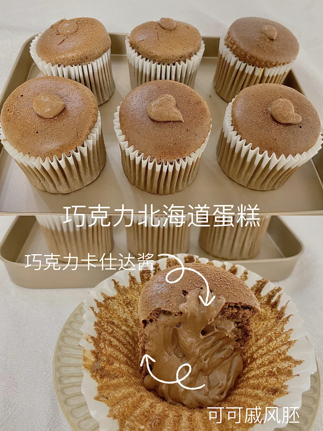 🧁巧克力北海道蛋糕｜醇香巧克力味一口爆浆