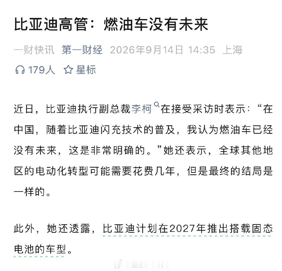 比亚迪高管：燃油车没有未来[思考] ​