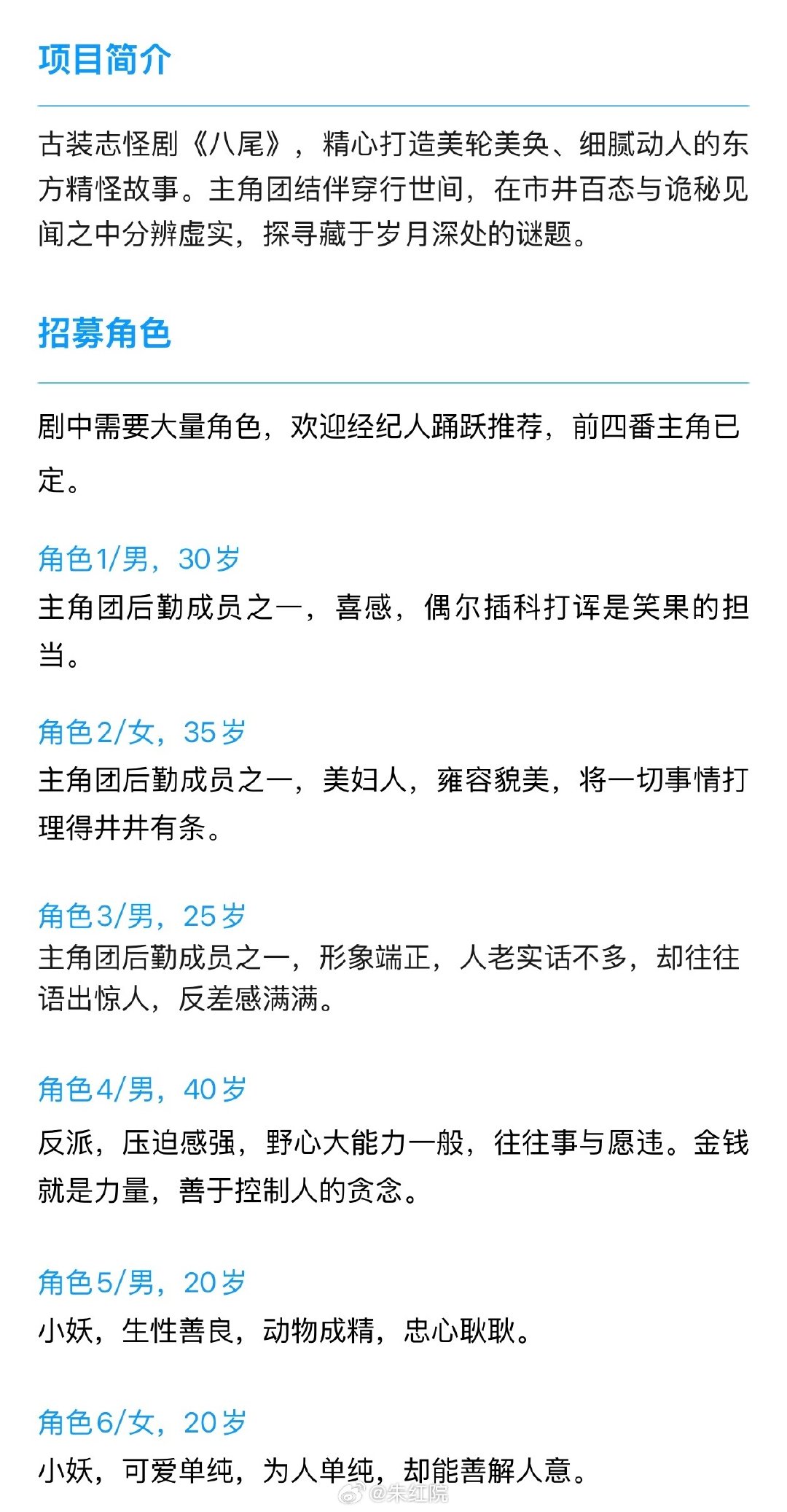 腾讯古装剧《八尾》
主演：陈鑫海、常华森、孔雪儿、李治良
导演：白云默《墨雨云间》、蔡聪《两个人的小森林》
编剧：贡艳、陆宣《绅探》
造型：梁婷婷《刺杀小说家》
美术：傅鸫《反人类暴行》
10月下旬横店开机，拍摄周期90天。 #八尾开机# ​