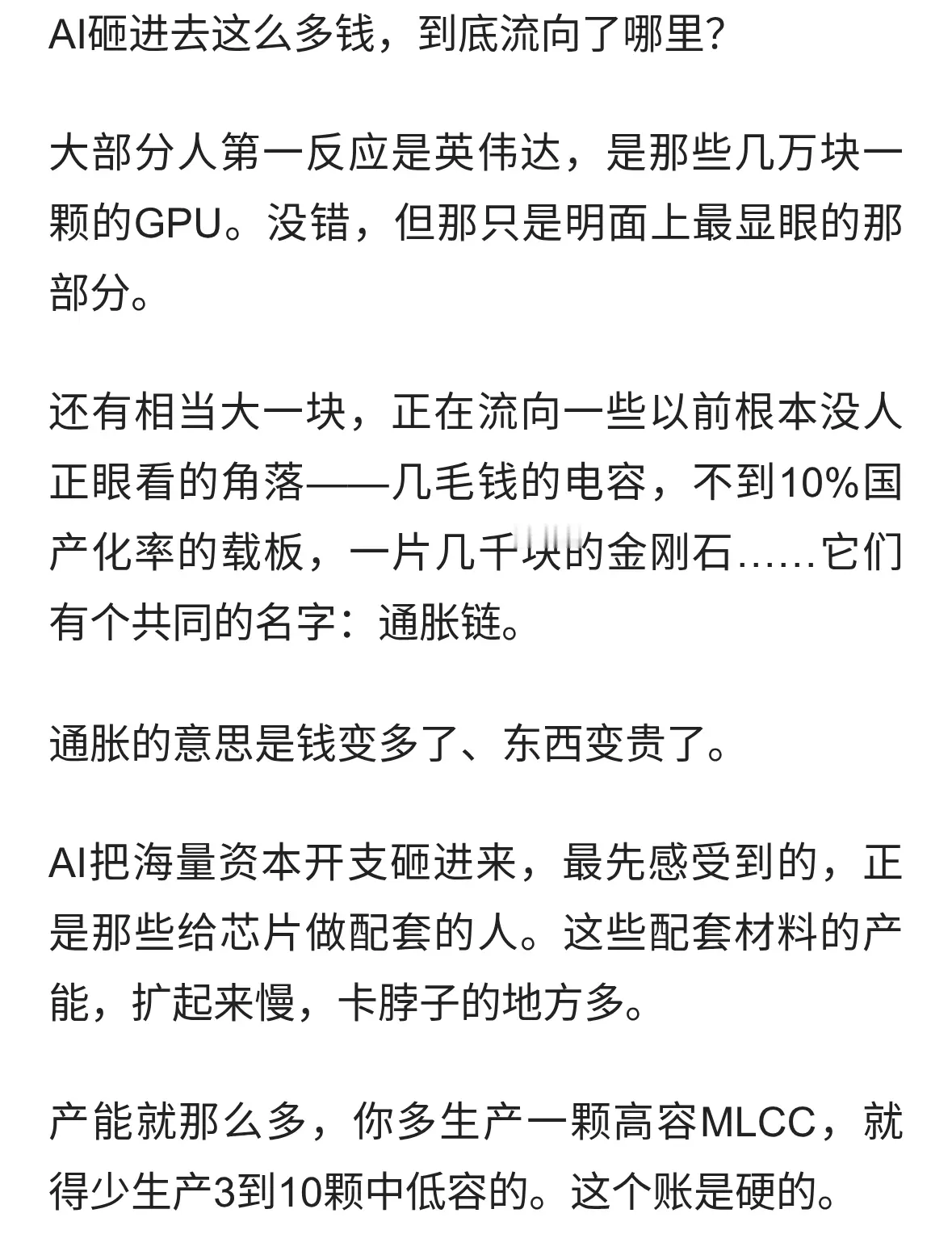 AI砸进去这么多钱，到底流向了哪里？