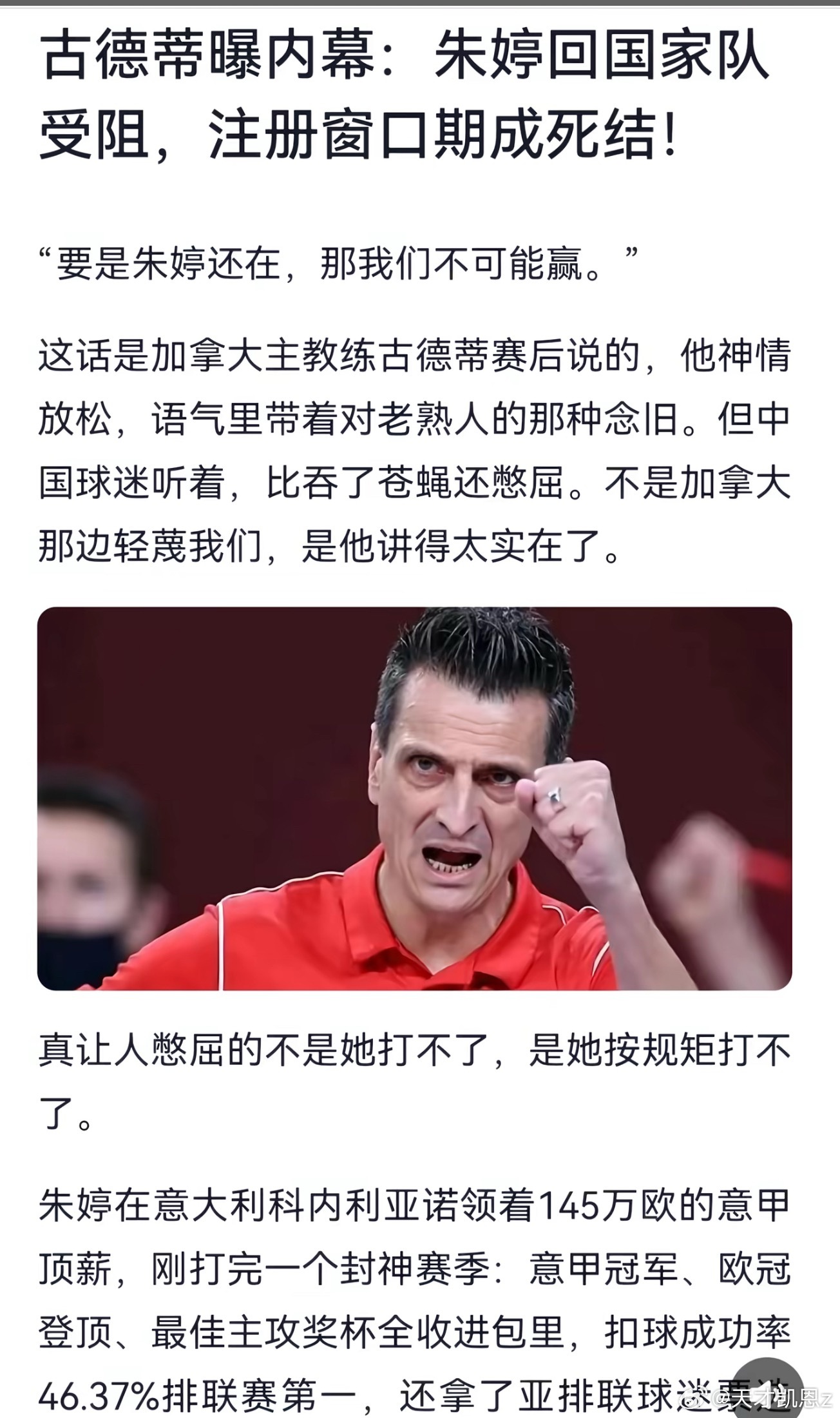 朱婷以145万欧元意甲顶薪续约科内利亚诺，拒绝了土耳其俱乐部160万欧...