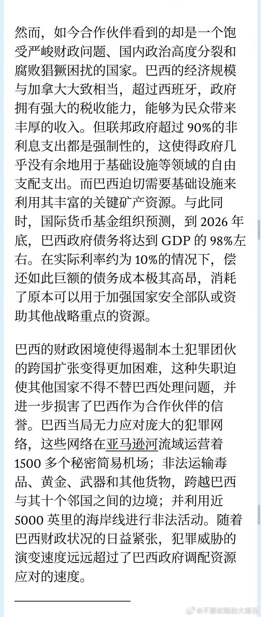 卢拉没有卡尼那么大的政治野心，也没有内衣马杜罗这些人残暴，和桑切斯一样，属于执政能力平庸私心比较重的正客，巴西西班牙经济看起来似乎还比较稳定，数据好象不错。这次卢输掉巴西第一轮大选，他的支持者疑惑，明明巴西的失业率贫困数据不错，想不明白为啥会输？
世界不乏意外，却又常常意料之外情 ​