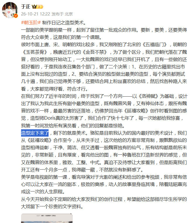 #于正说白鹿朝玉阶是一流剧本##白鹿朝玉阶造型定下来了#于正说白鹿《朝玉阶》是一流剧本！！！白鹿《朝玉阶》造型定下来了！！！燥侯了 ​