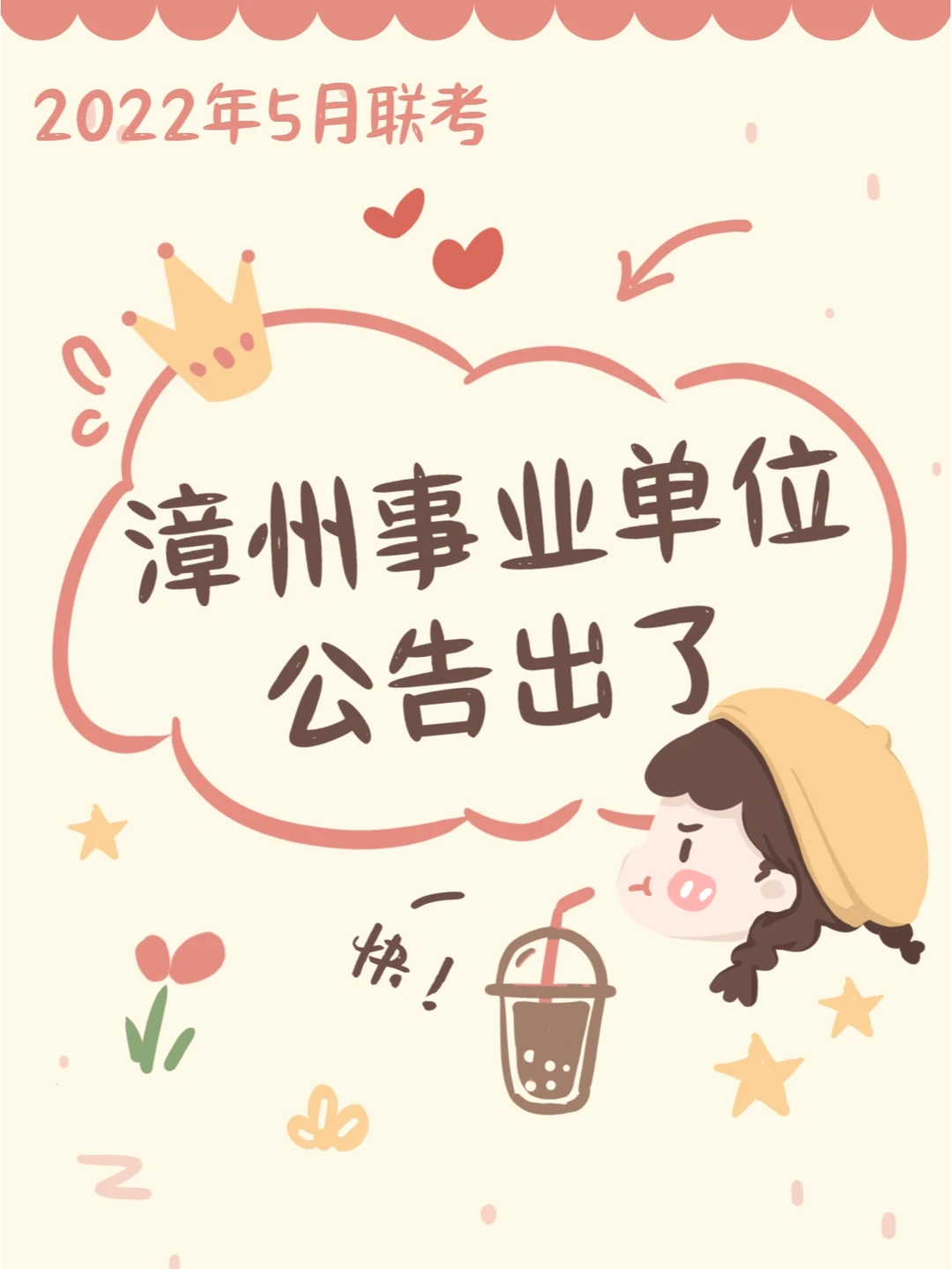 2022漳州事业单位1552人公告及岗位表已出！