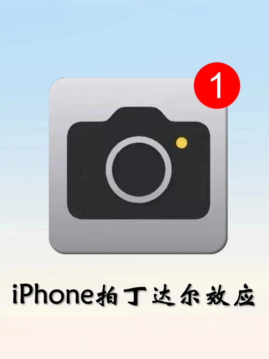 iPhone拍丁达尔效应📸这也太绝了吧❗