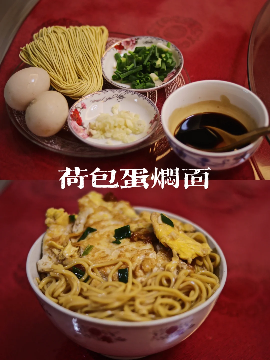 荷包蛋焖面/酱汁浓郁到舔盘