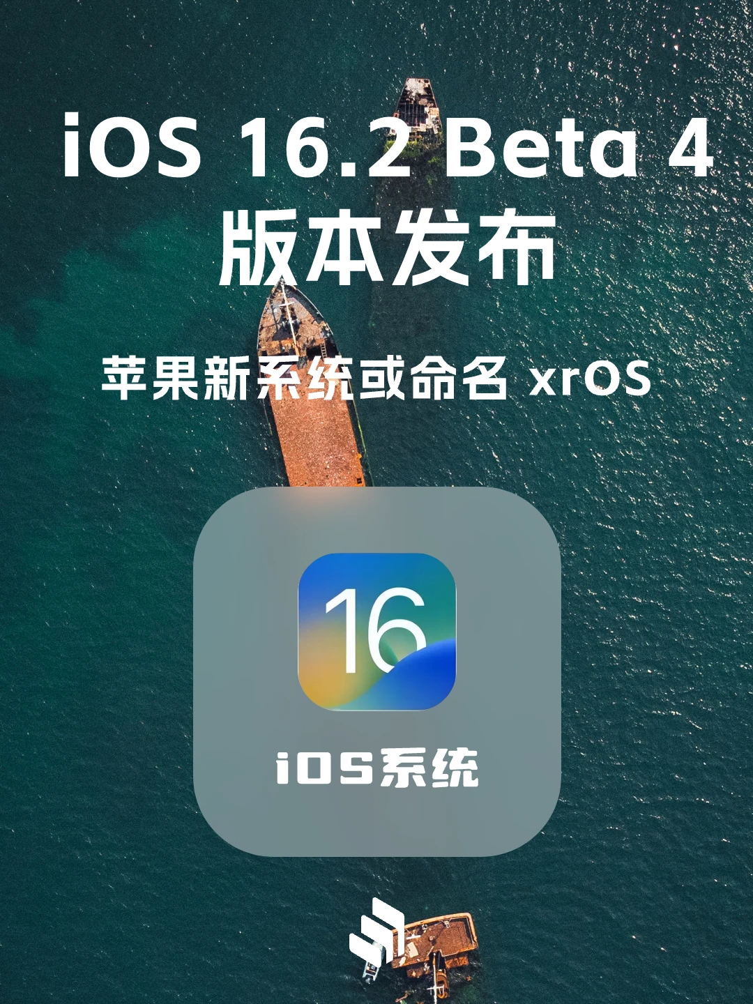 iOS 16.2 Beta 4 发布！这些地方有小变化！