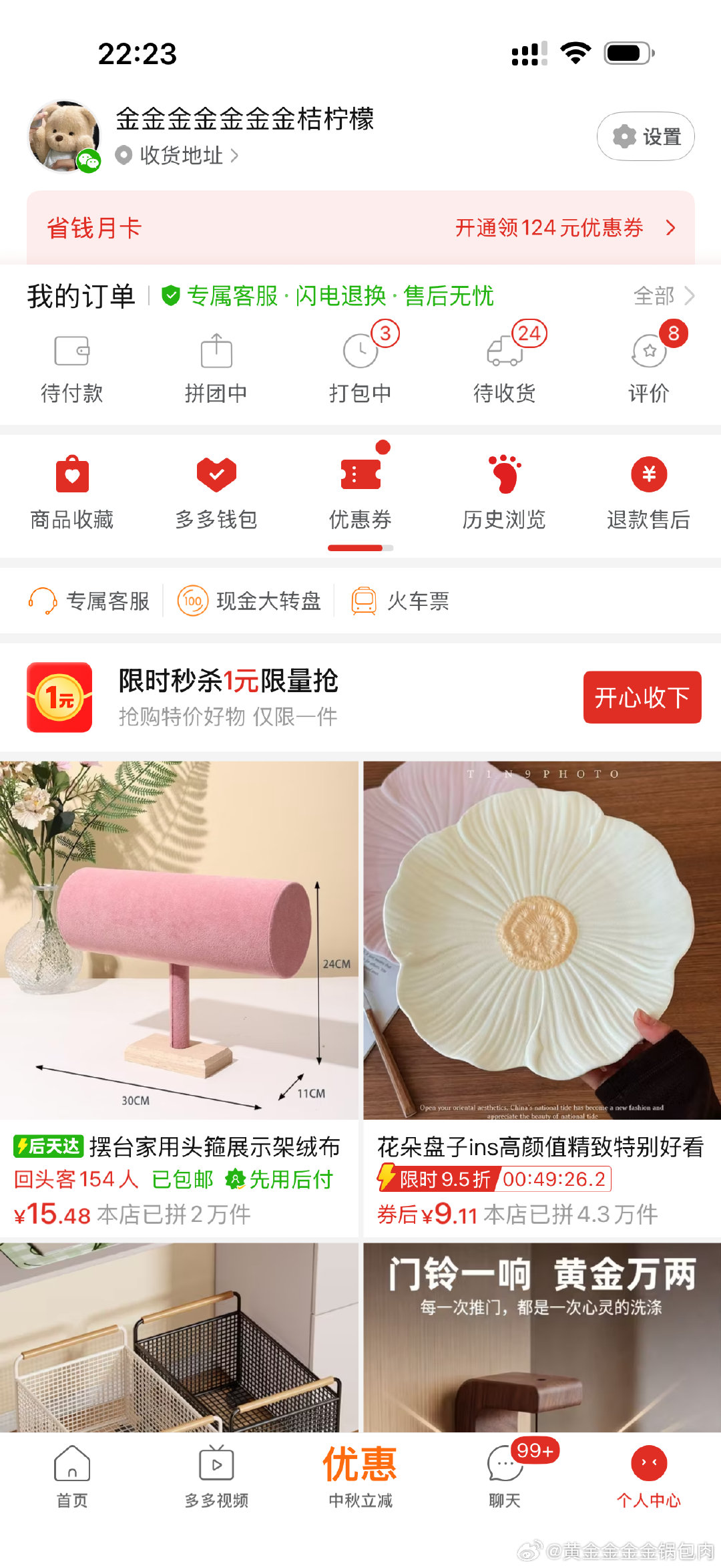 买了好多小东西…… ​