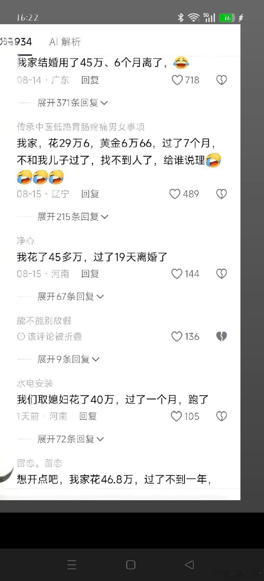 彩礼要的越高，离婚率越高，舔狗们的报应啊… ​
