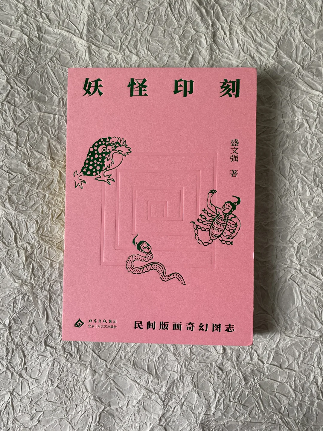 读过最有趣的民俗研究 | 妖怪的形体