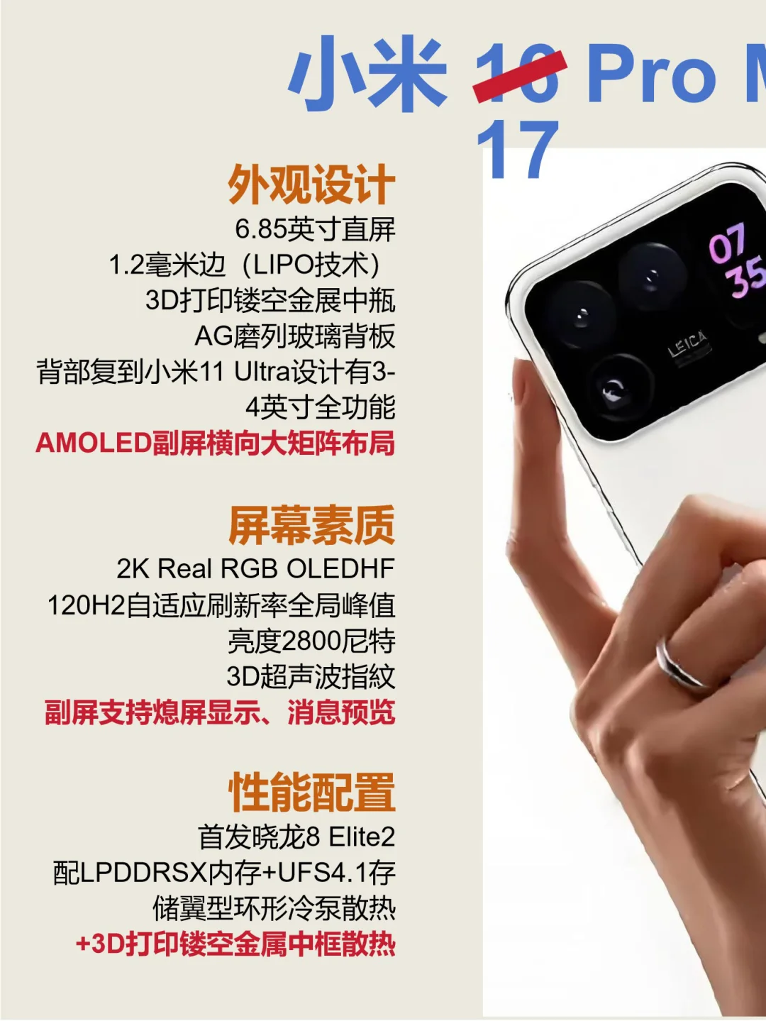 小米 16 改成 17❗️❓全面对标苹果 17❗️