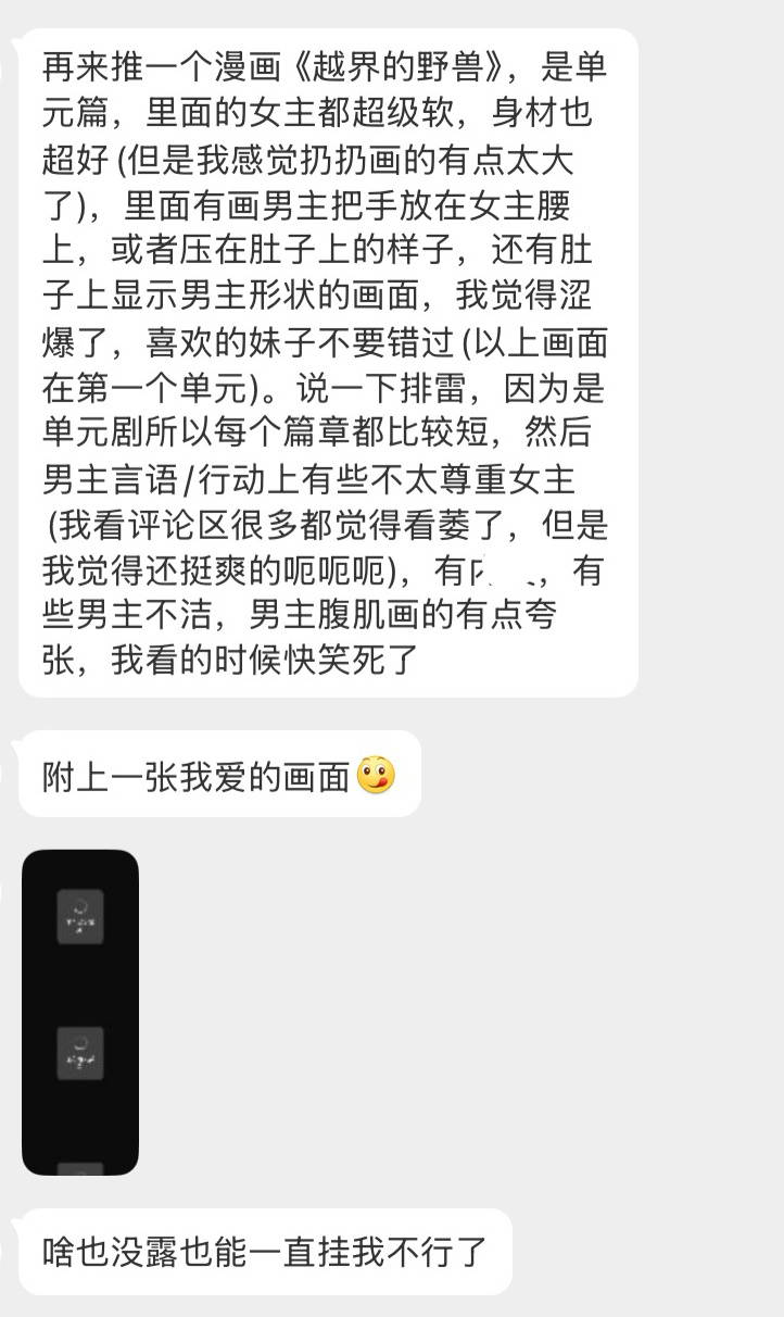 【漫推帖】《越界的野兽》，yellow漫 ​​​