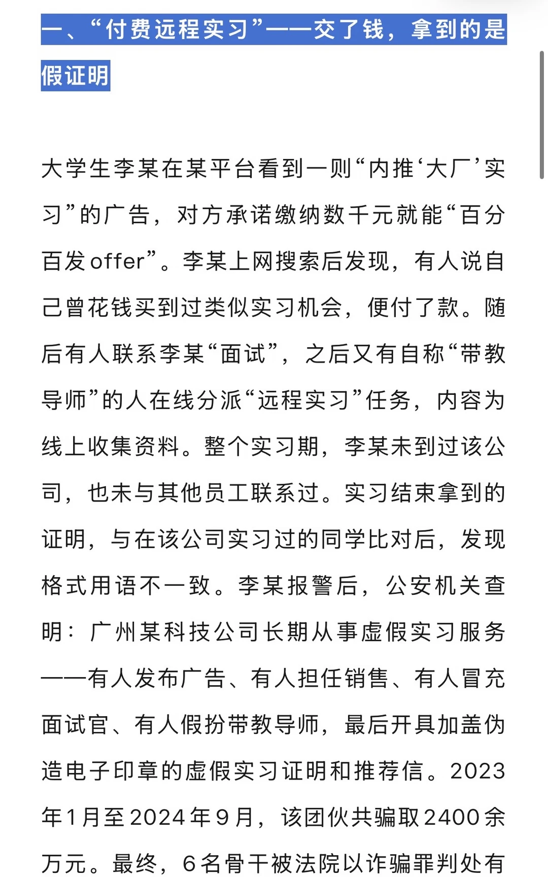 暑期防骗指南｜注意！这些陷阱专坑大学生