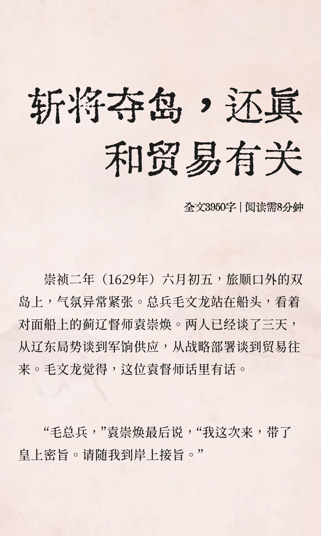 斩将夺岛，还真和贸易有关