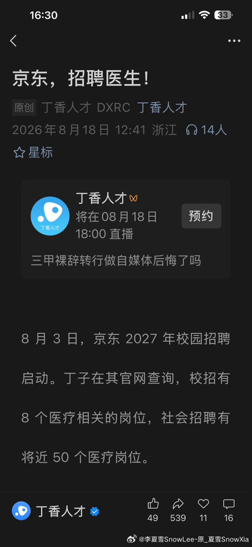 互联网大厂也都在涉猎医疗💉行业了…​