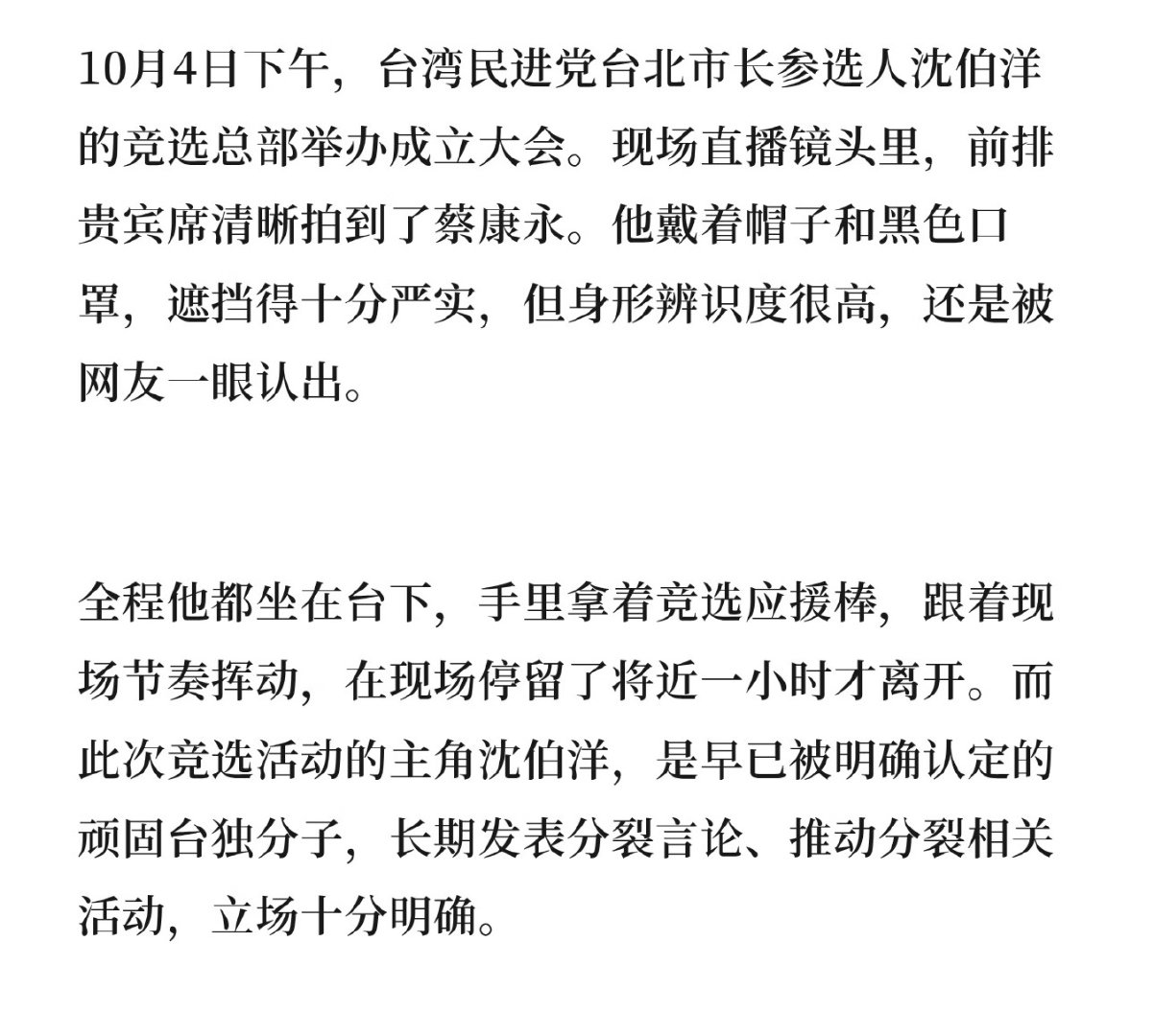 蔡康永事件时间线｜蔡康永人设崩塌
10月4日蔡康永沈伯洋竞选现场 零跑汽车等品牌方当晚火速切割 多个作品下架 随后其社交账号清空 评论区遭网友抵制
10月5日蔡康永发文回应说是市长邀请自己去的
蔡康永 太平轮沉船 ​
