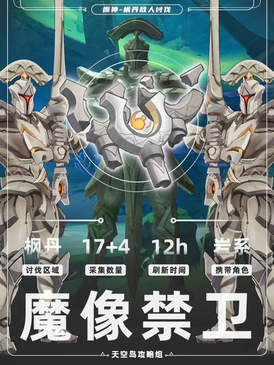 17+4魔像禁卫讨伐路线 赤月之形（仆人专武