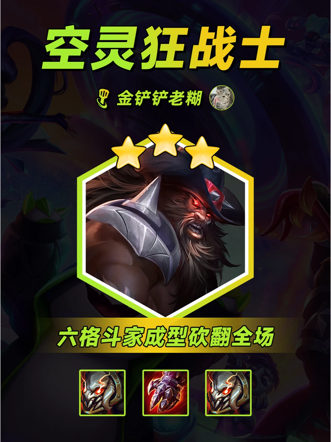 最强奥拉夫【空灵狂战士阵容】无人能挡！