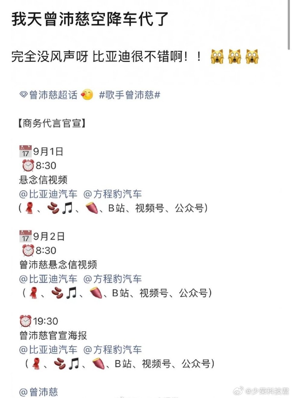 曾沛慈今年事业大爆发，前脚拿下《乘风2026》年度总冠军，后脚拿下方程豹S系列代言，今晚官宣。

事业运这个东西真不好说，行情再差也有人逆流而上。 ​