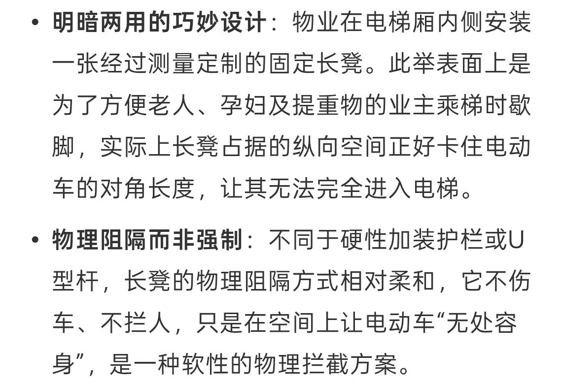 #物业巧放长凳阻止电动车进电梯#哎呀怎么这么聪明建议普及。
说真的遇到电动车上电梯我都会故意下去，绝不和他一起。
作为普通人我没法提示对方不能上电梯，只能保护好自己的安全。
希望其他物业也跟进，整个椅子没多少钱，但是可以避免类似的事发生。 ​