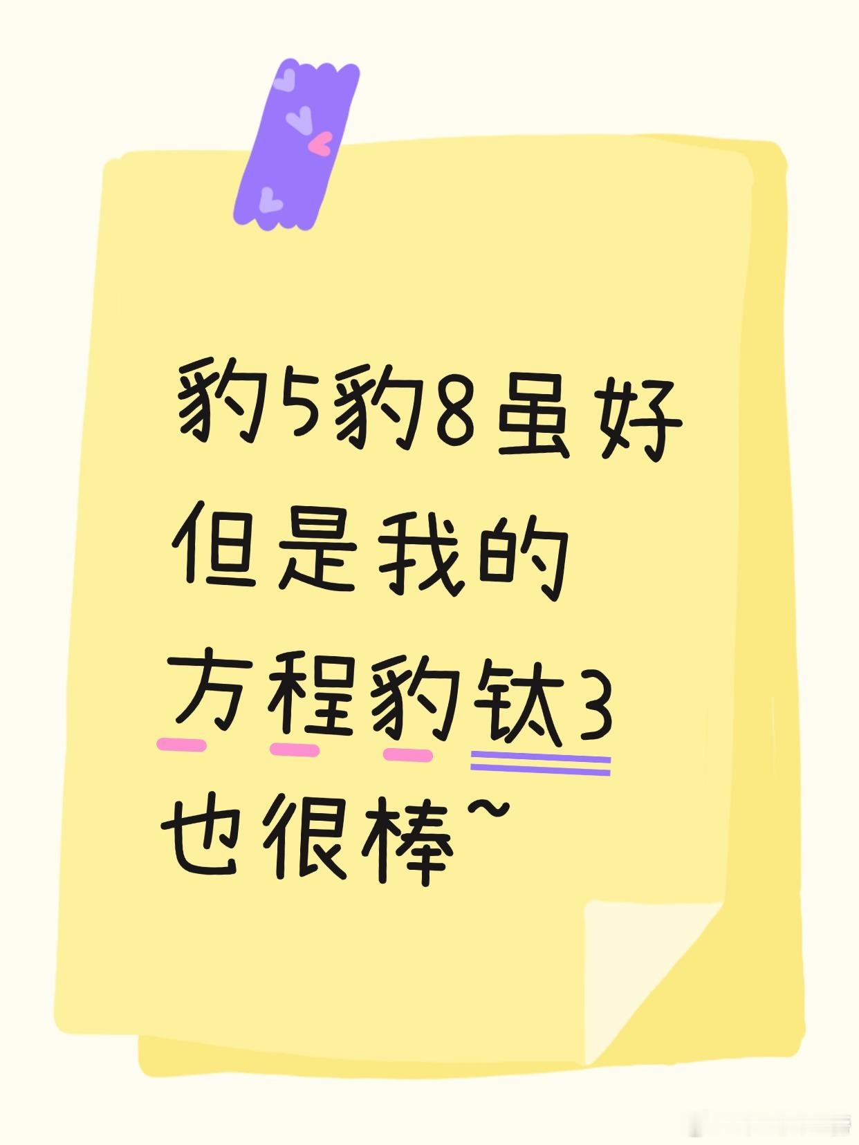 呜呜，我的钛3不香了前段时间提了心心念念的钛3，觉得方盒子造型帅炸了...