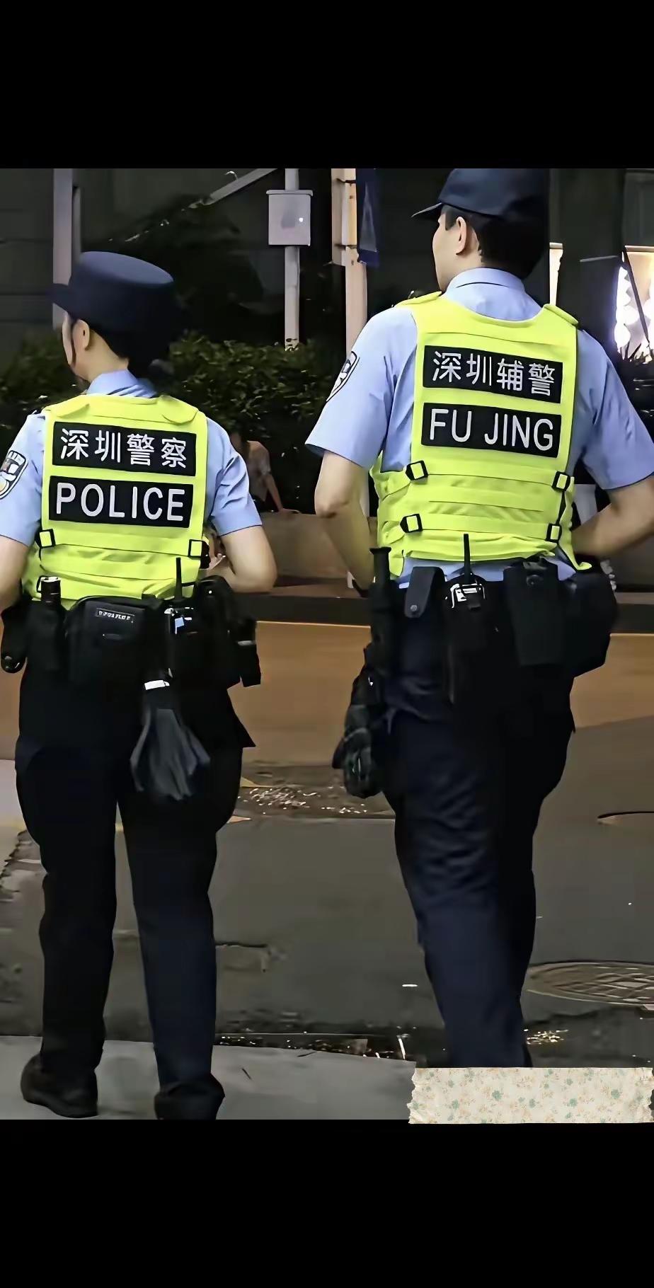 深圳辅警