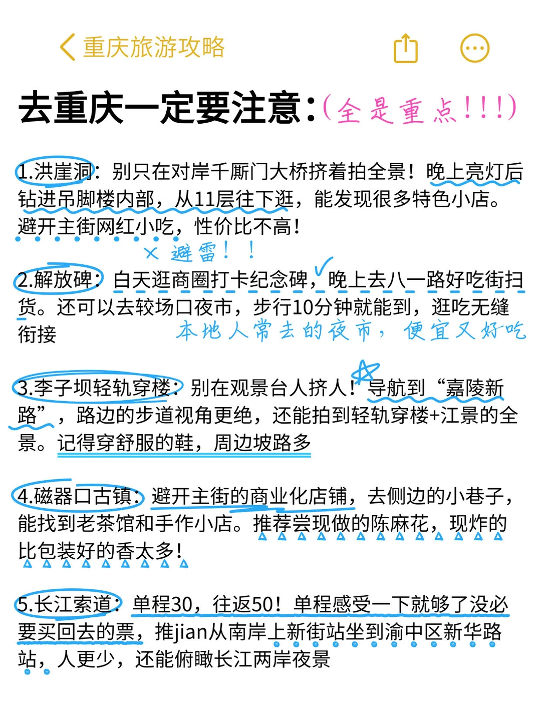 本J人手写的重庆旅游攻略已经next level了