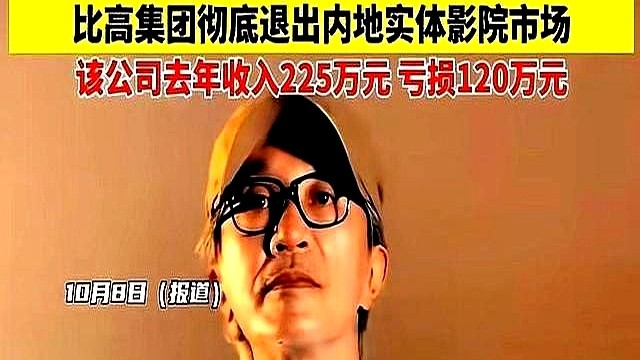 1港元，周星驰直接把内地的影院全资子公司打包甩卖了。

彻底不玩实体了。6月他刚入股苏州的AI公司，转头就扎进互动影游和AI剧集，亲自挂名出品人的短剧《食神2026》也已经开机。

至于大家盼了十几年的重回大银幕，他在7月亲口撂下一句：“我真的不懂演戏啊。”

编导耗光了心力，64岁的体能也跟不上，