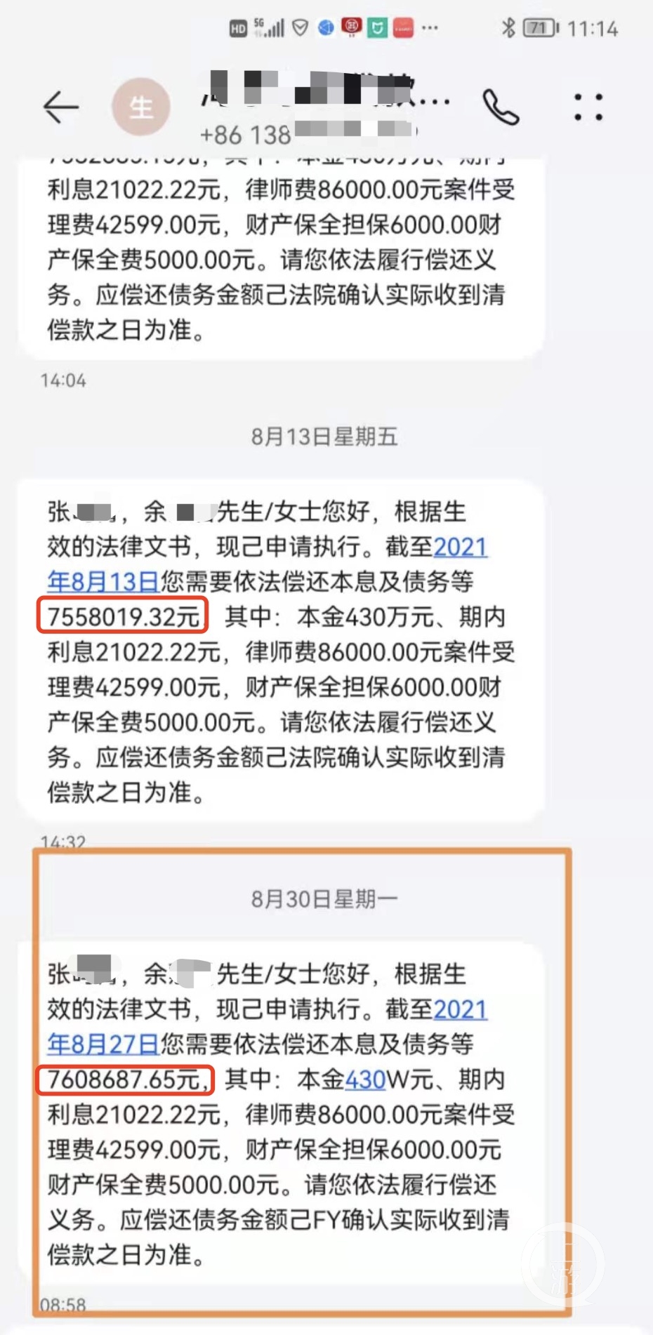 上海老夫妻報警遭遇“套路貸”：借款150萬，還瞭280萬還欠760萬-圖2