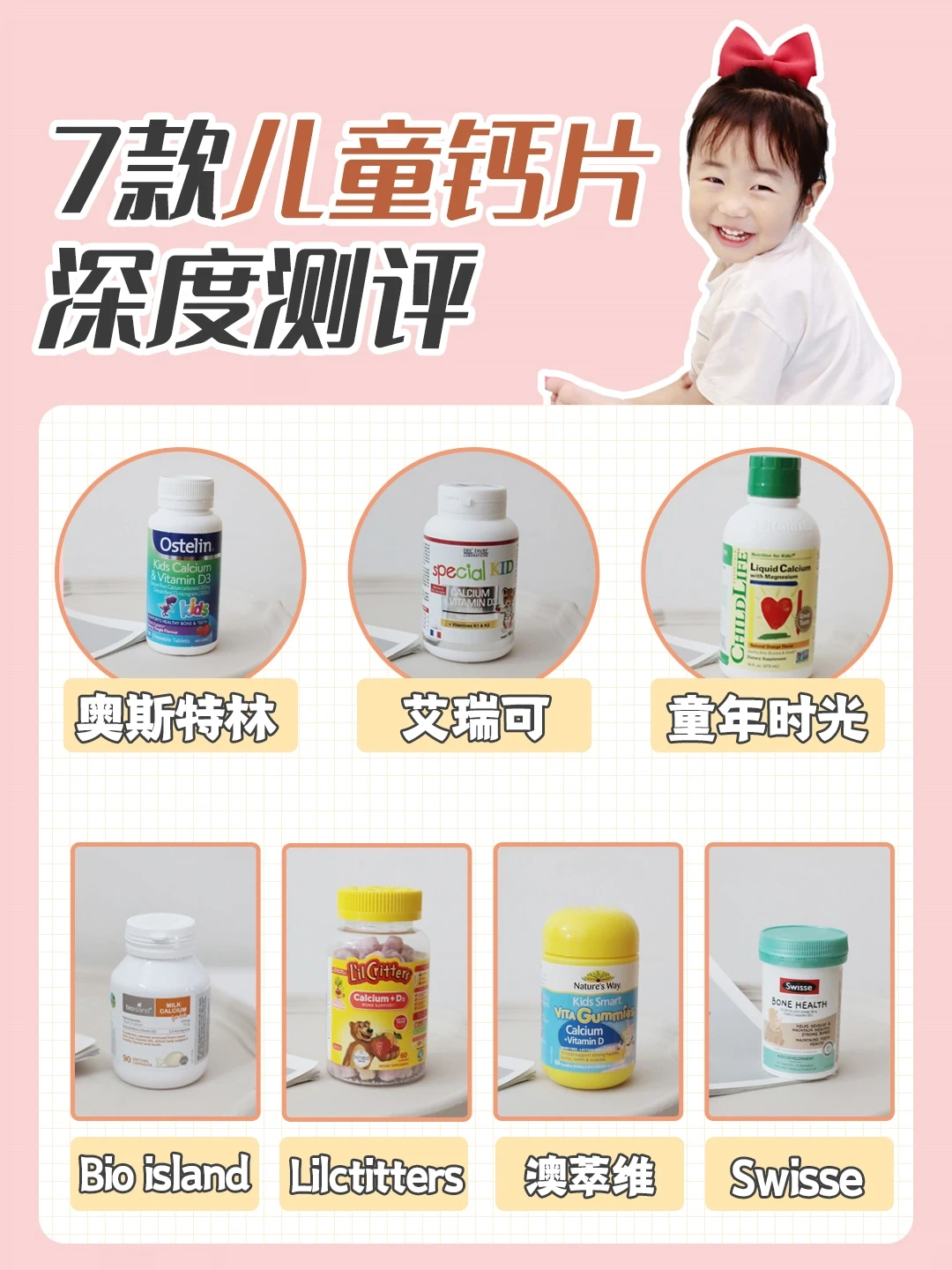 7款儿童钙片深度测评｜宝宝怎么补钙？