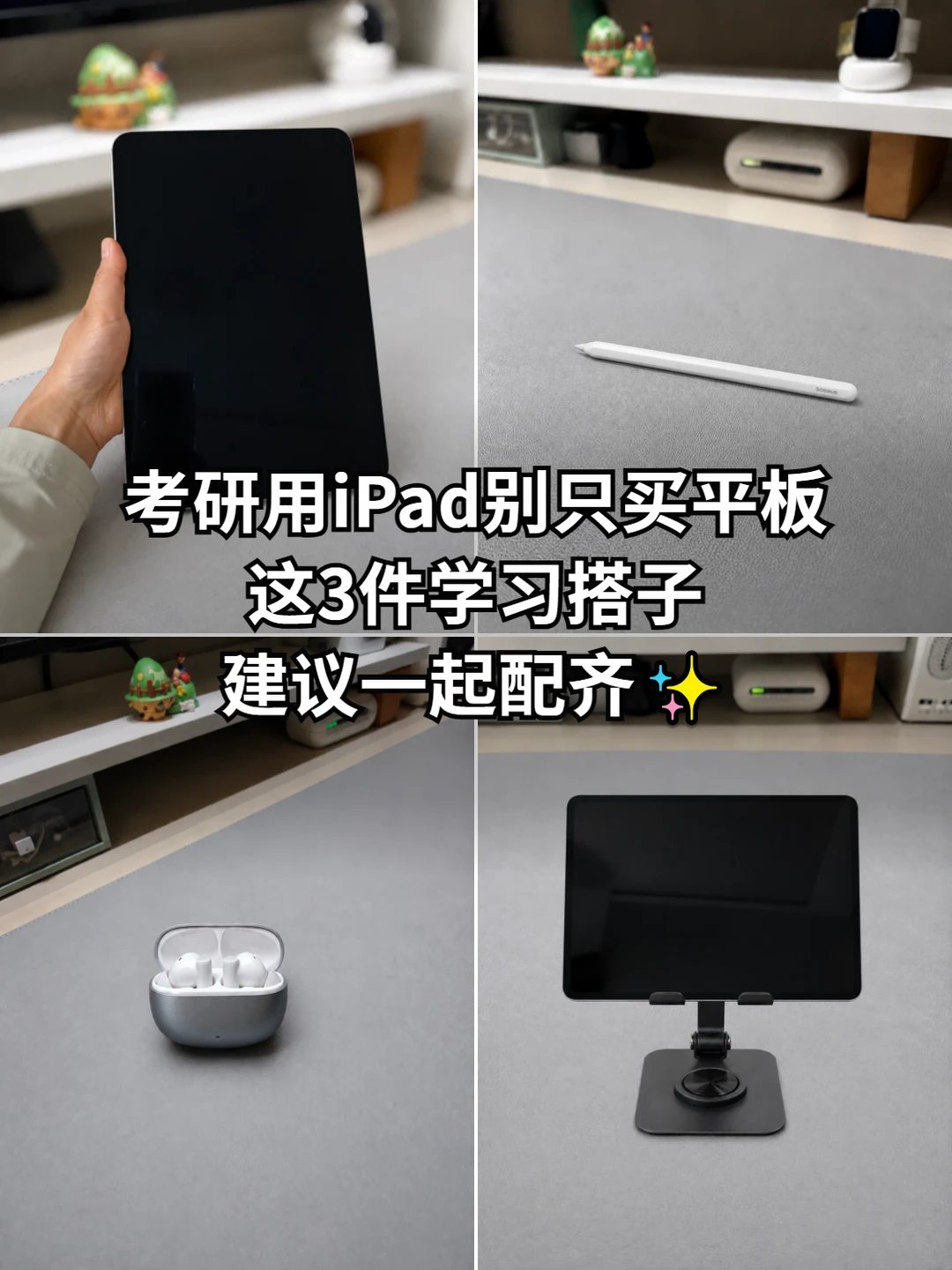 考研用iPad，这3件学习搭子要配齐