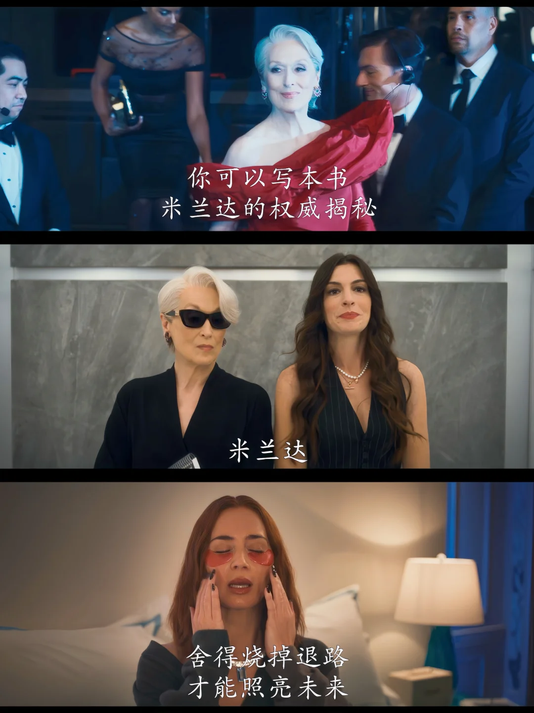 普拉达2：职场女性战袍，从来都是野心本身