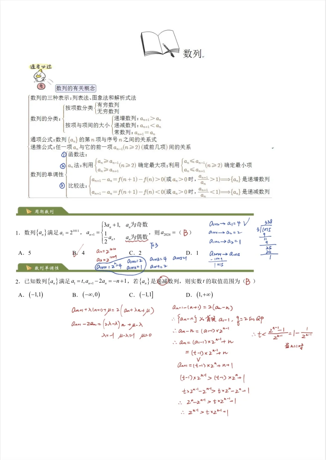 期中复习：数列，知识点框架及习题