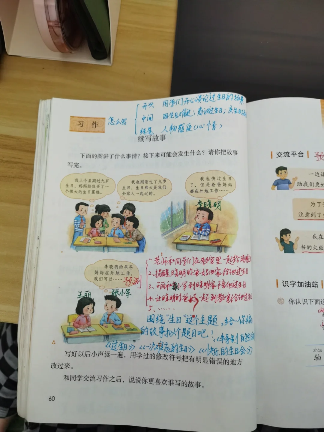 三上语文 第四单元《习作》➕《语文园地》