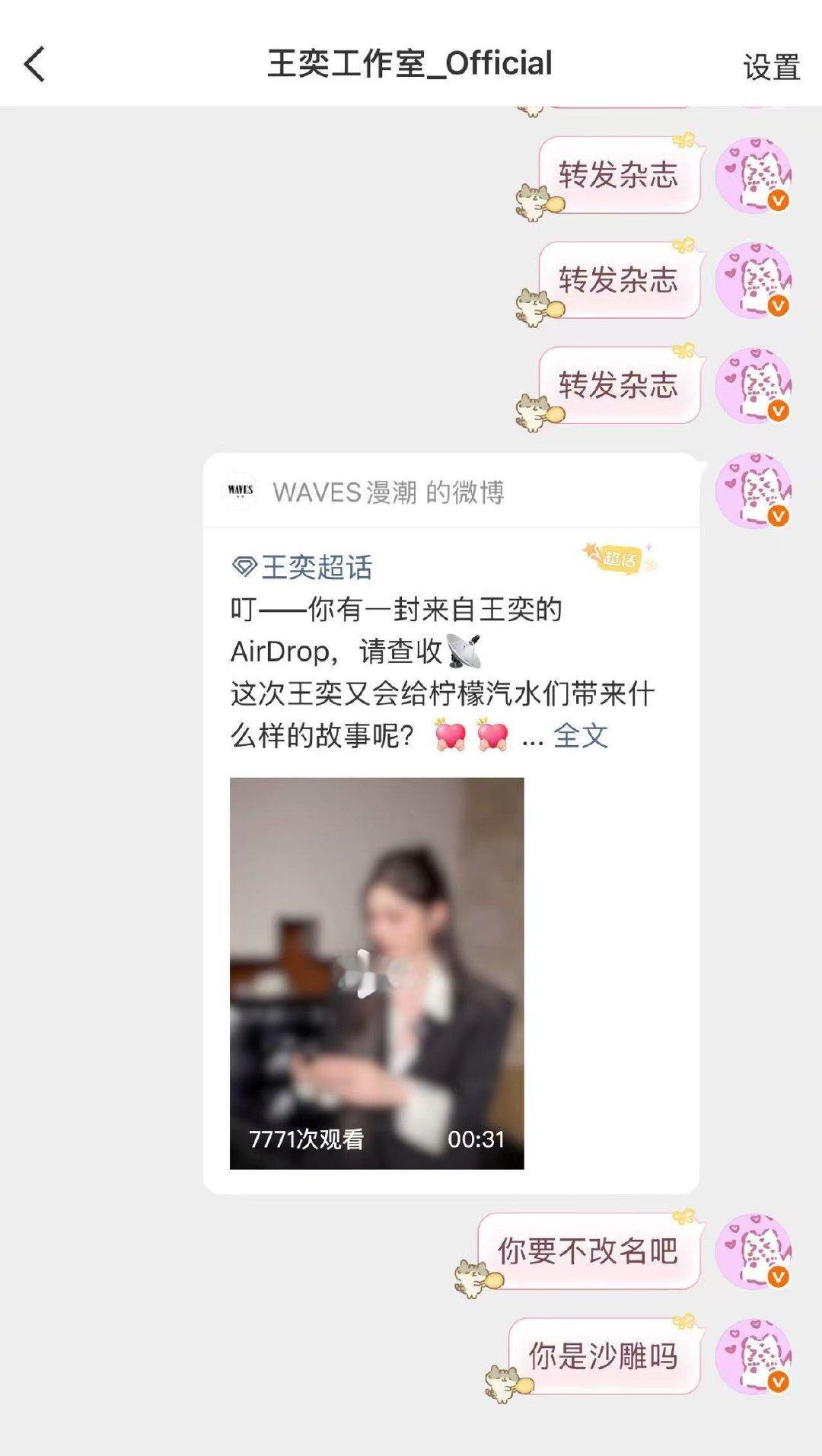 跟王奕粉丝有仇是吗？会不会转发杂志？单人外务不重要是不是[兔子]​