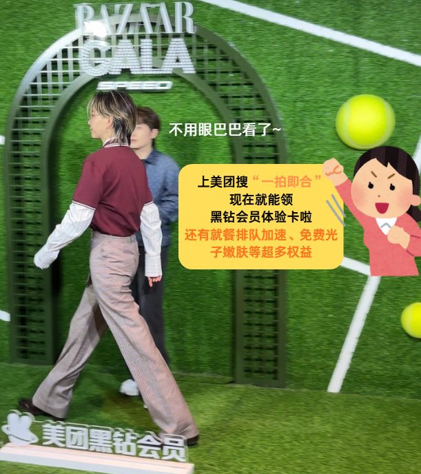 #李斯丹妮现身北京线下活动#不是，原来你们明星晚宴都这么玩吗？而且这场晚宴美团黑钻会员就能参加，现在上美团搜【一拍即合】领体验卡，还有就餐排队加速、大牌联合会员、一对一急送、免费光子嫩肤等等其他权益。 ​
