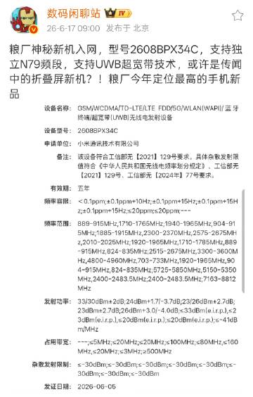 真快啊，小米阔折叠已经入网了<span class="url-icon...