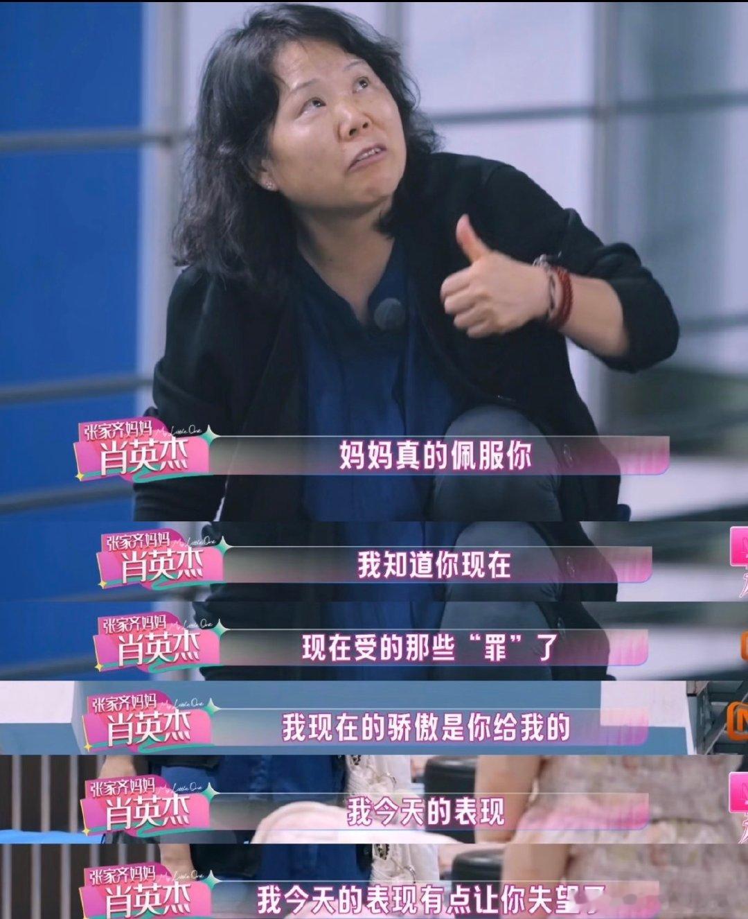 #张家齐看妈妈出丑后冷笑# 
看看陈芋汐、掌洁敏的父母是怎么做的。全红婵父母文化程度不高，父母谈起来也是满满的心疼。而她母亲居然是自己运动生涯结束了来做这些。张家齐看着别人的父母，对比自己的，作何感想呢。内心真是很强大了。 ​