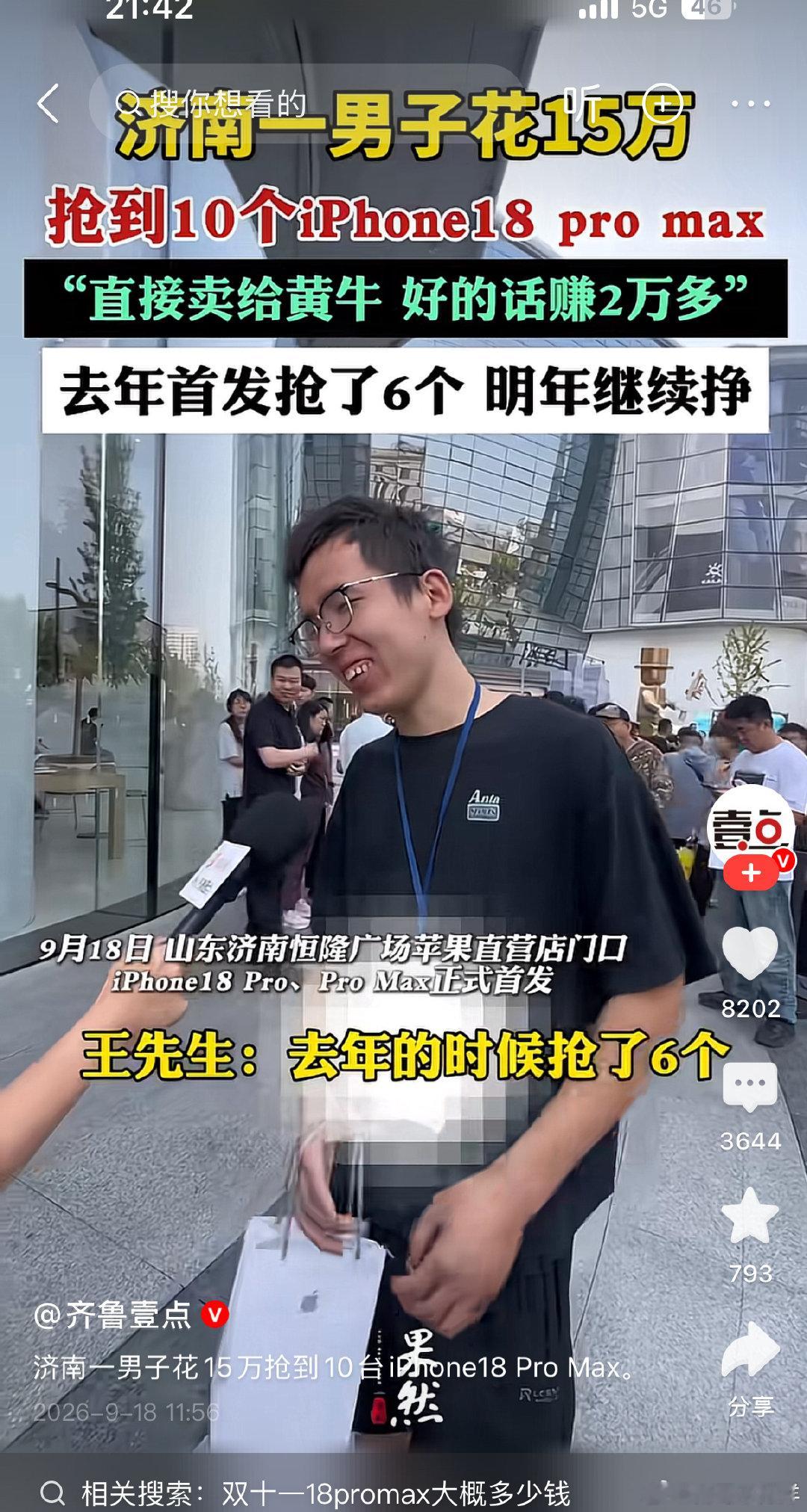 我记得有个黄牛抢了200多台苹果17，投资200多万，本来打算每台赚个三五百块钱，结果砸手机了，目前为止还剩一百多台，保守估计亏损20多万#苹果# ​