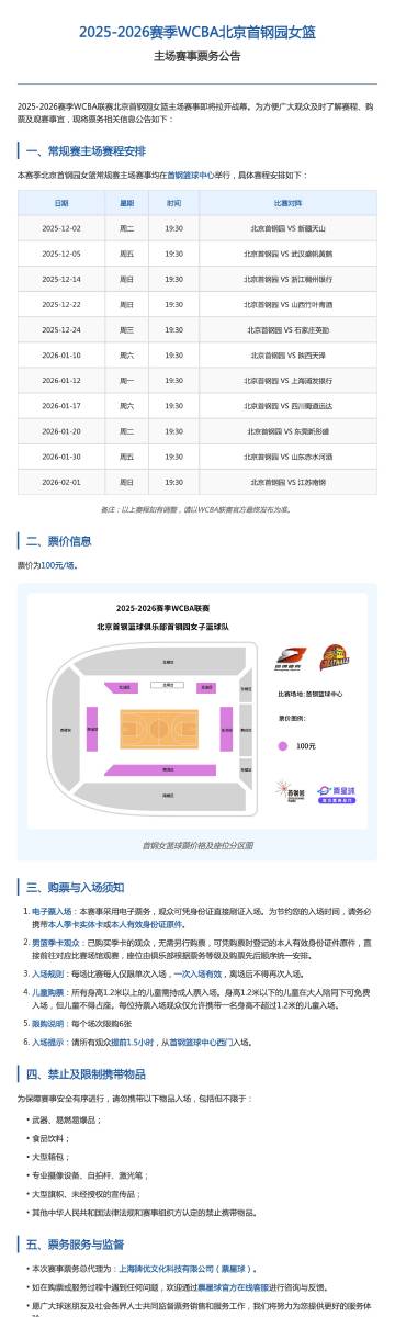 2025—2026赛季WCBA联赛北京首钢园主场｜票务信息<br />...