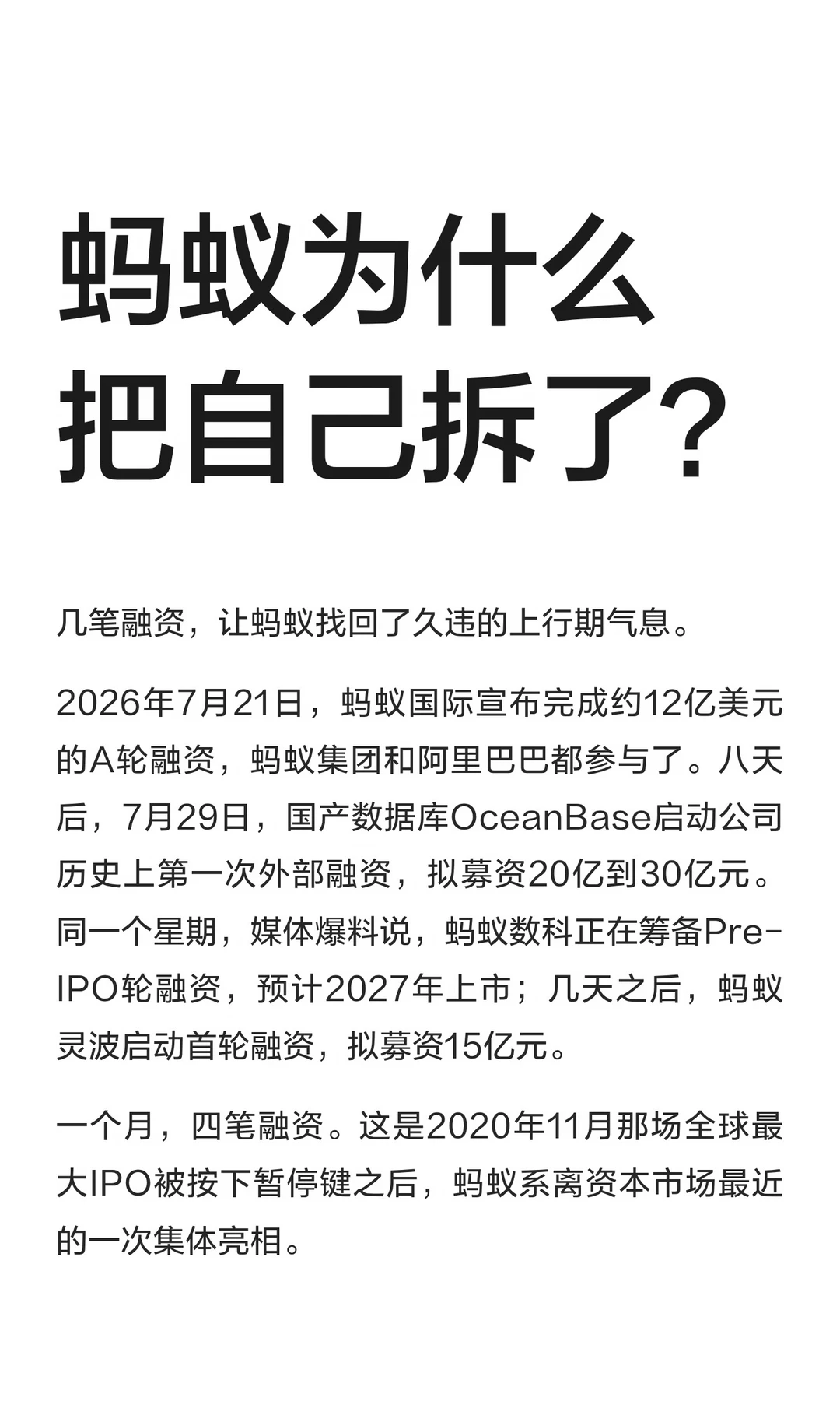 蚂蚁为什么把自己拆了？