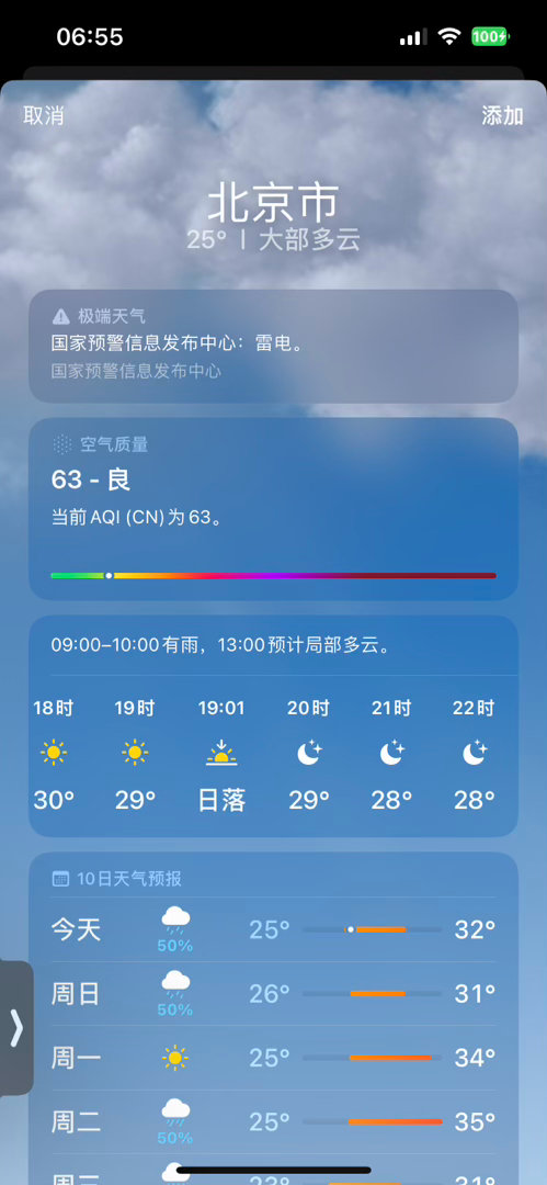 肖战气运之子不得不服，19号香港晴空万里，18号20号21号22号都在下雨！牛叉的运气！
北京今天上午有雨，下午放晴直至晚上，这运气好到无敌！ ​