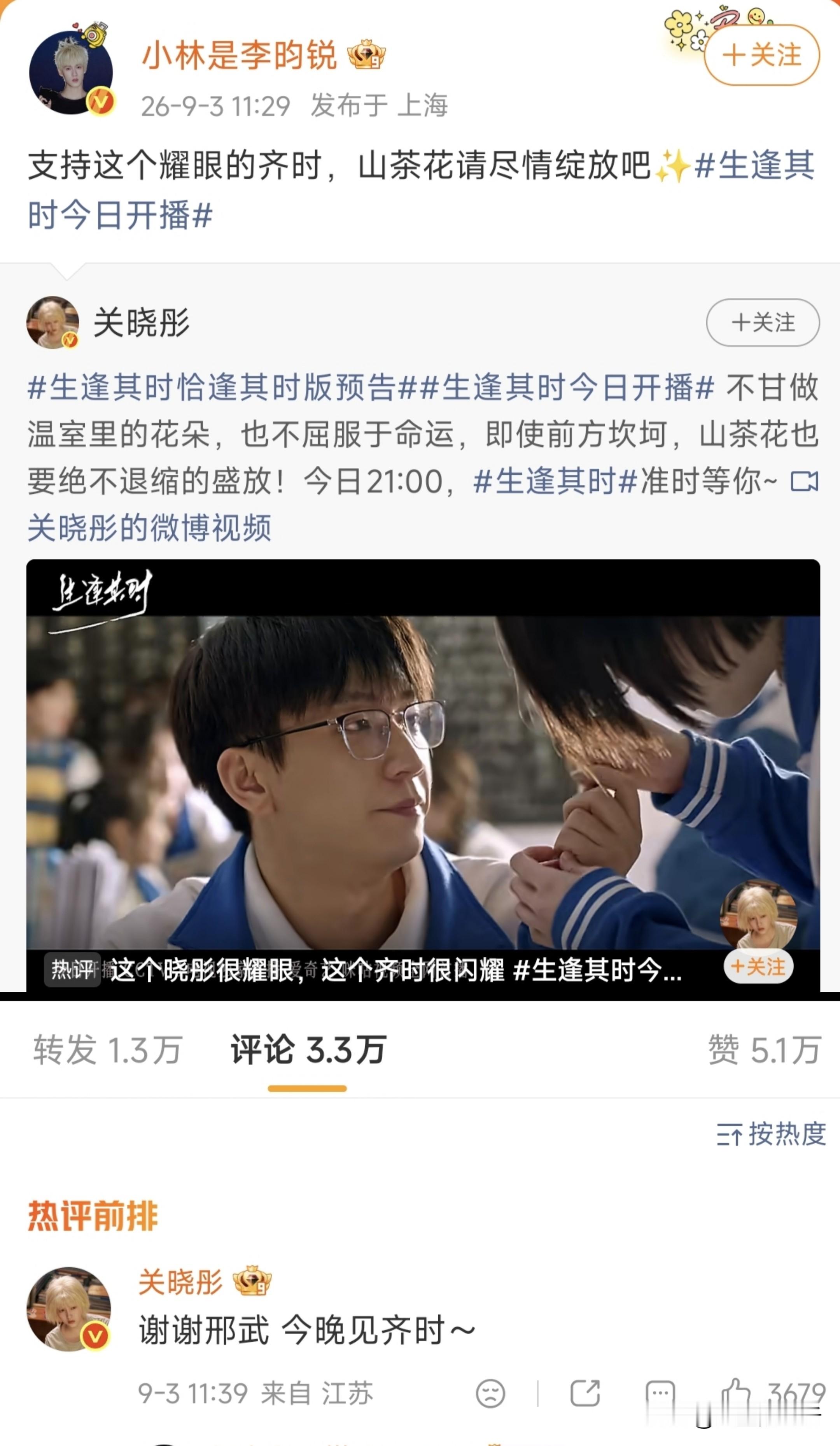 关晓彤新剧宣传
来了好几个“剧组”
男主们都来刷脸了[偷笑]，有《曾少年》的张一山（饰秦川），《小巷人家》的王安宇（饰林栋哲），《岁月有情时》的黄景瑜（饰张小满），《耀眼》的李昀锐（饰邢武），《左耳》的欧豪（饰张漾）以及待播剧《红掌》的陈星旭（饰陆熙洲），当然除了男主们还是剧组的其他人，晓彤回复的也