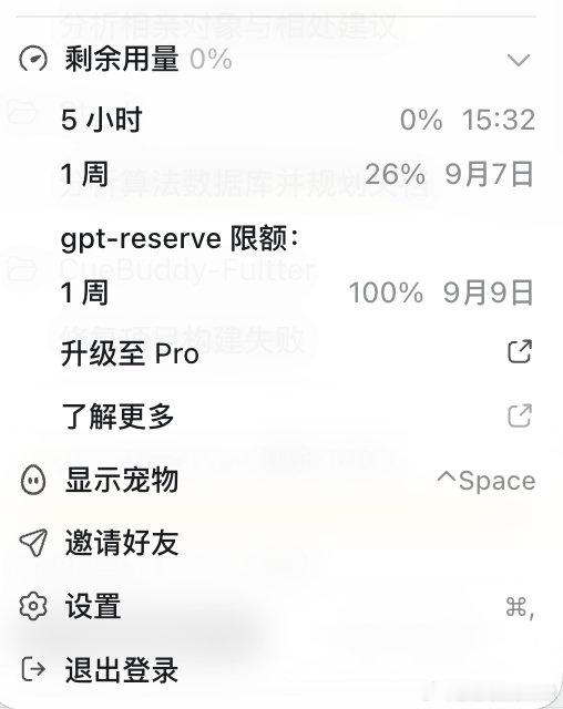 GPT Codex更新了一个新功能，当用量用完的时候，可以在用5.6的Luna模型，同样是有新的100%额度 ​