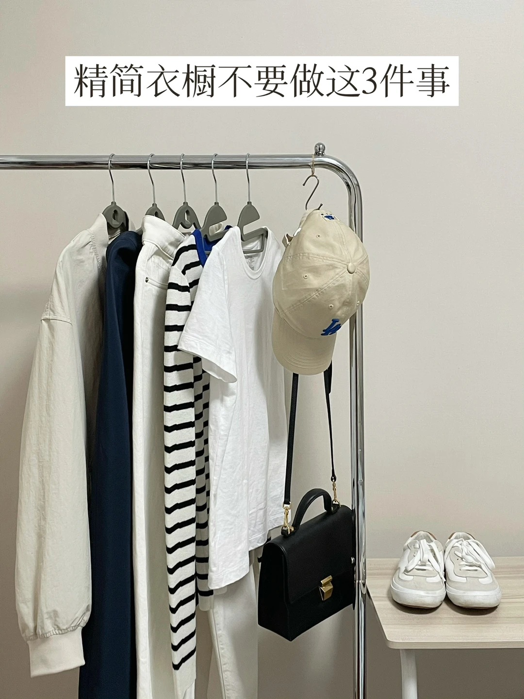 停止踩坑，普通人在精简衣橱上走过的弯路