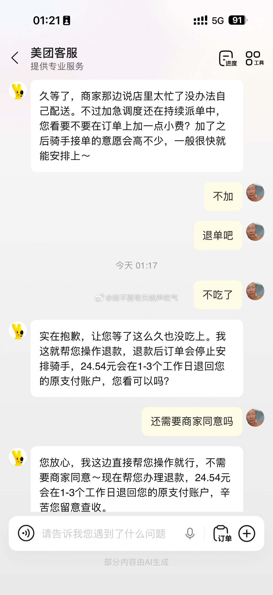 在小县城 半夜饿了半小时前点的外卖 愣是没有一个骑手接单 谁懂我的无助 ​