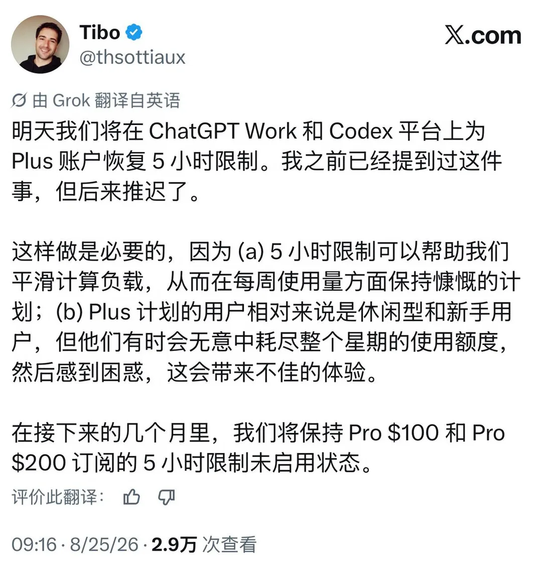 ⚠️ 明天 GPT Plus 的 5 小时限制要回归了