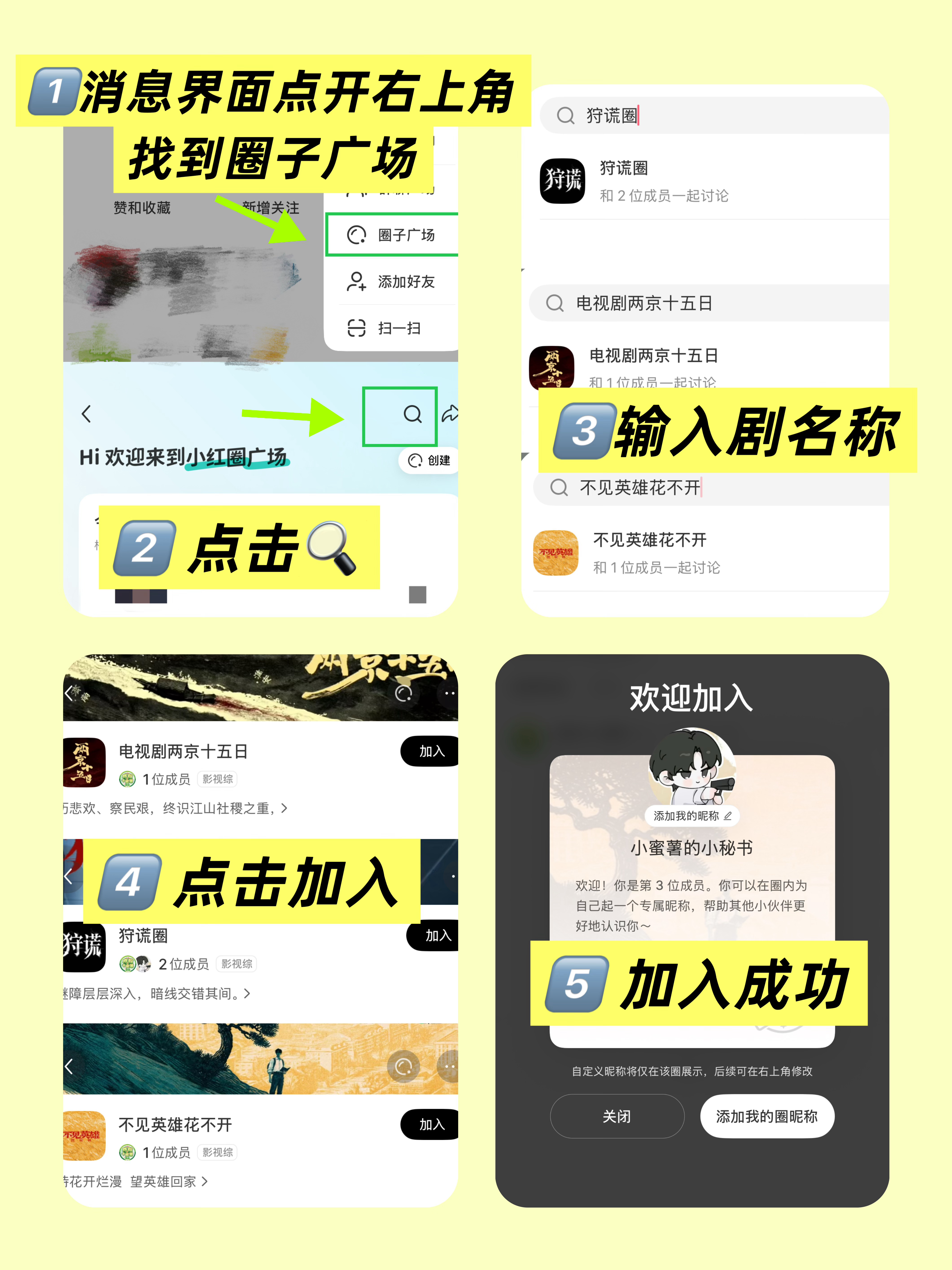 在🍠新建了三个待播剧的专属小红圈💚  
【电视剧两京十五日】
【狩谎圈】
【不见英雄花不开】
果果们都来加入一下🤓

分享播剧感受  重要提醒等都可以在里面进行交流🙋

发布笔记时可以选择【添加组件】—【小红圈】 选择相对应的圈子 即可一键投稿同步到圈子里👈

ps：圈内发布的内容不会外 ​